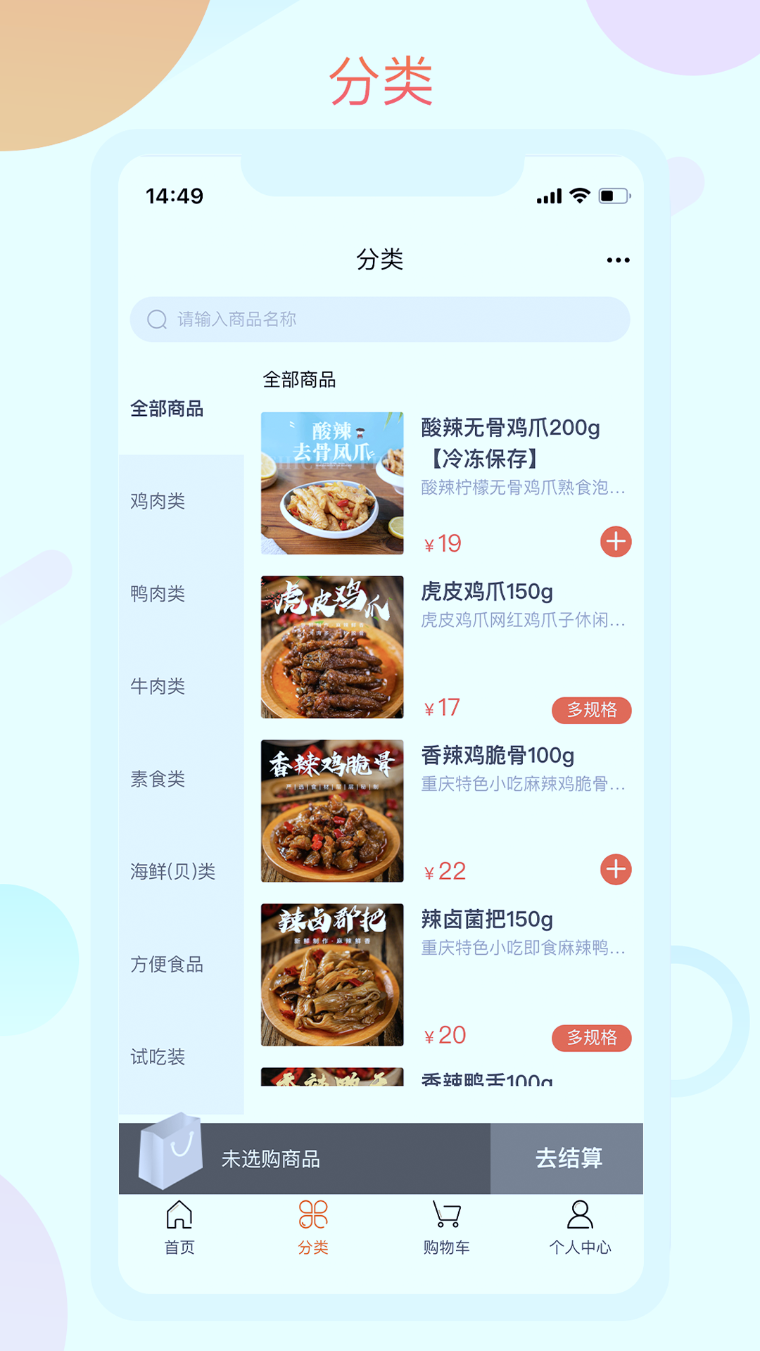 糯娃商城软件封面