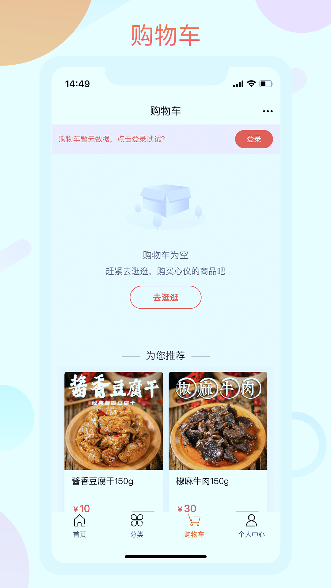 糯娃商城软件封面