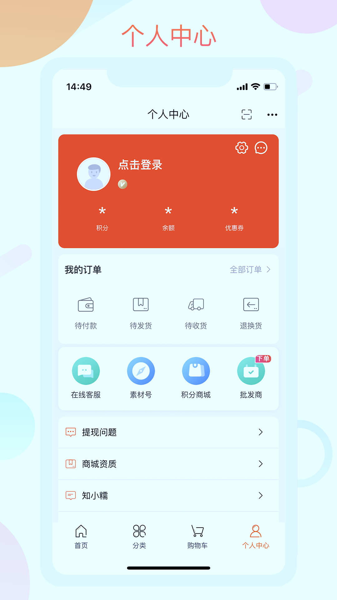 糯娃商城软件封面