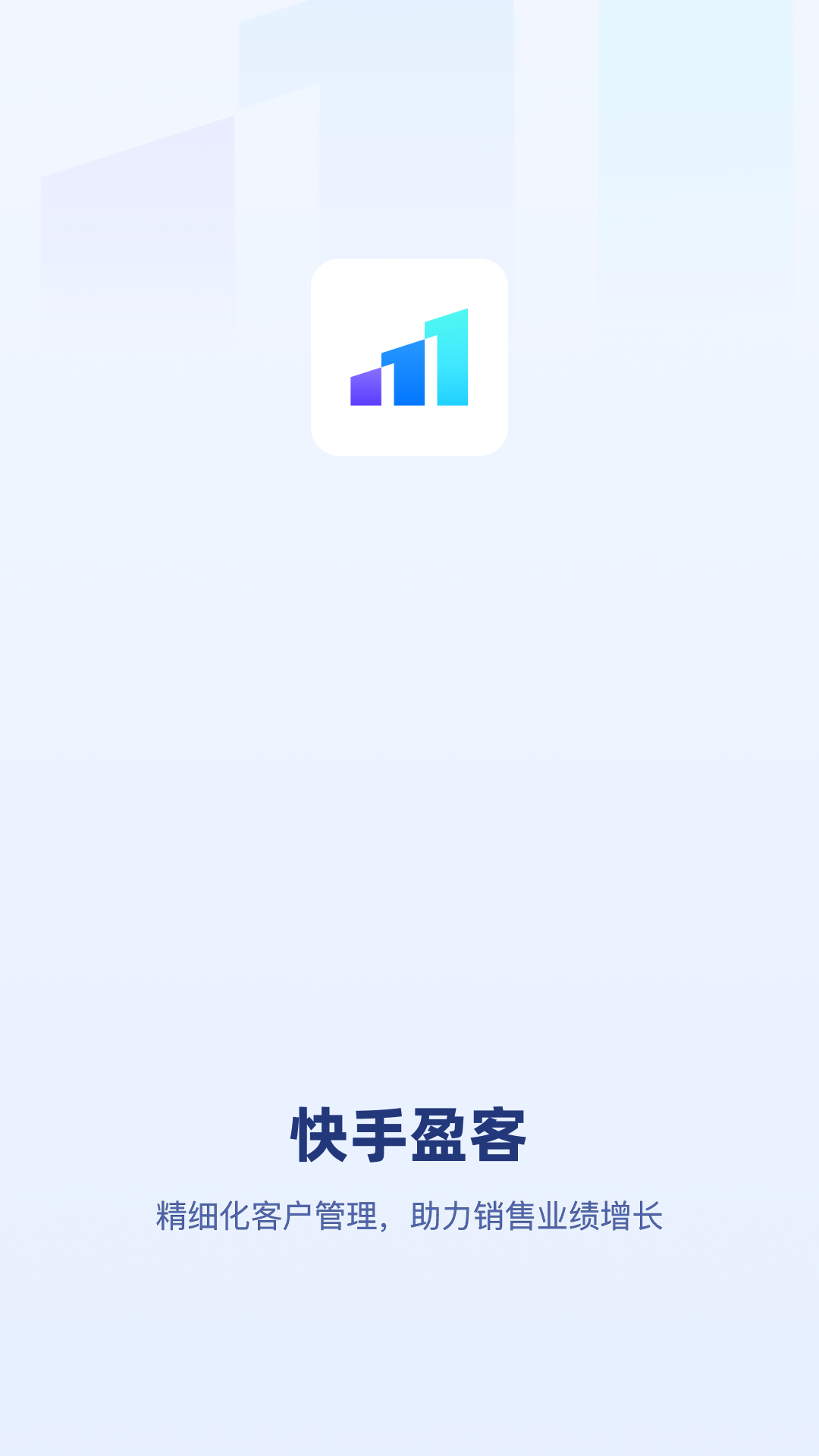 快手盈客软件封面