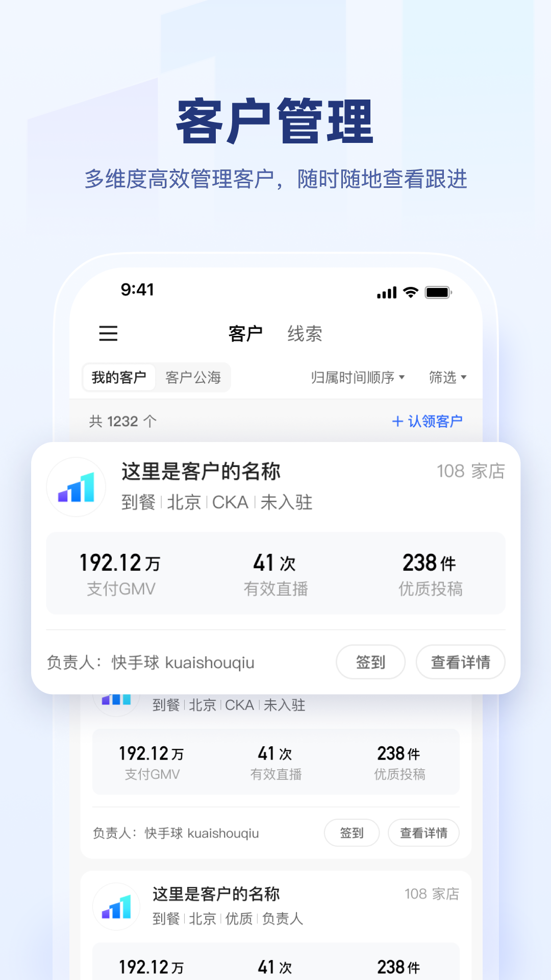 快手盈客软件封面