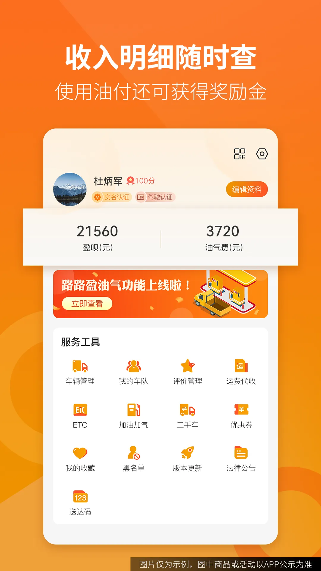 路路盈司机端软件封面