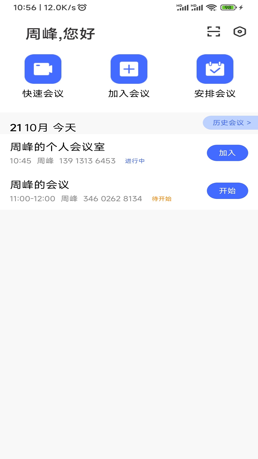 绚星会议软件封面