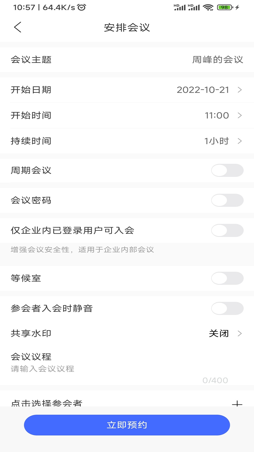 绚星会议软件封面