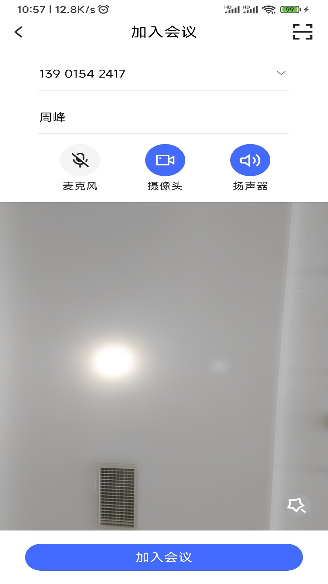 绚星会议软件封面