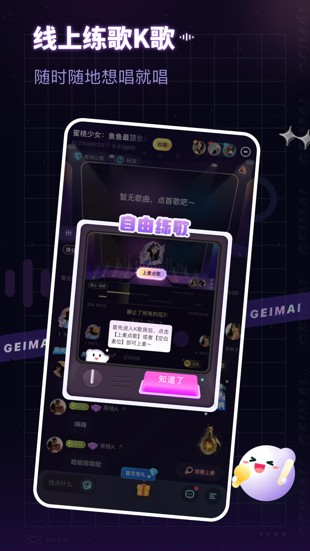 给麦软件封面
