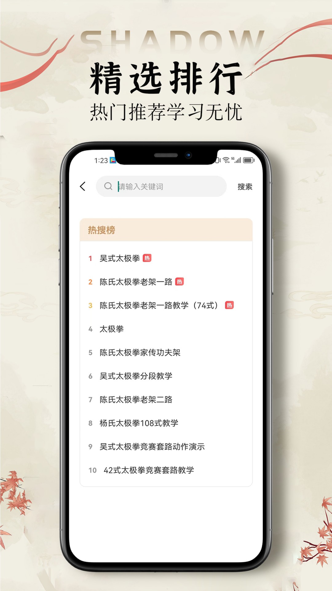 太极拳教学通第3张手机截图