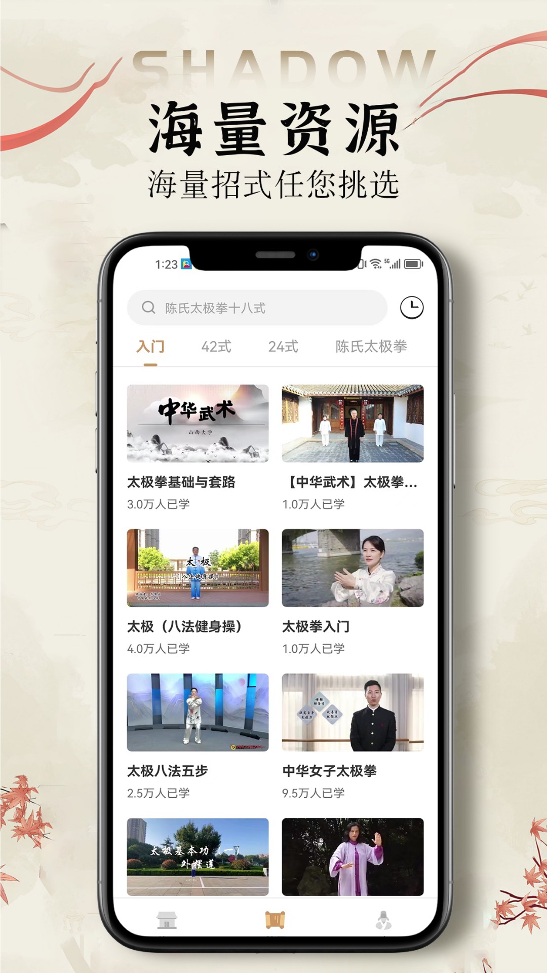 太极拳教学通第4张手机截图
