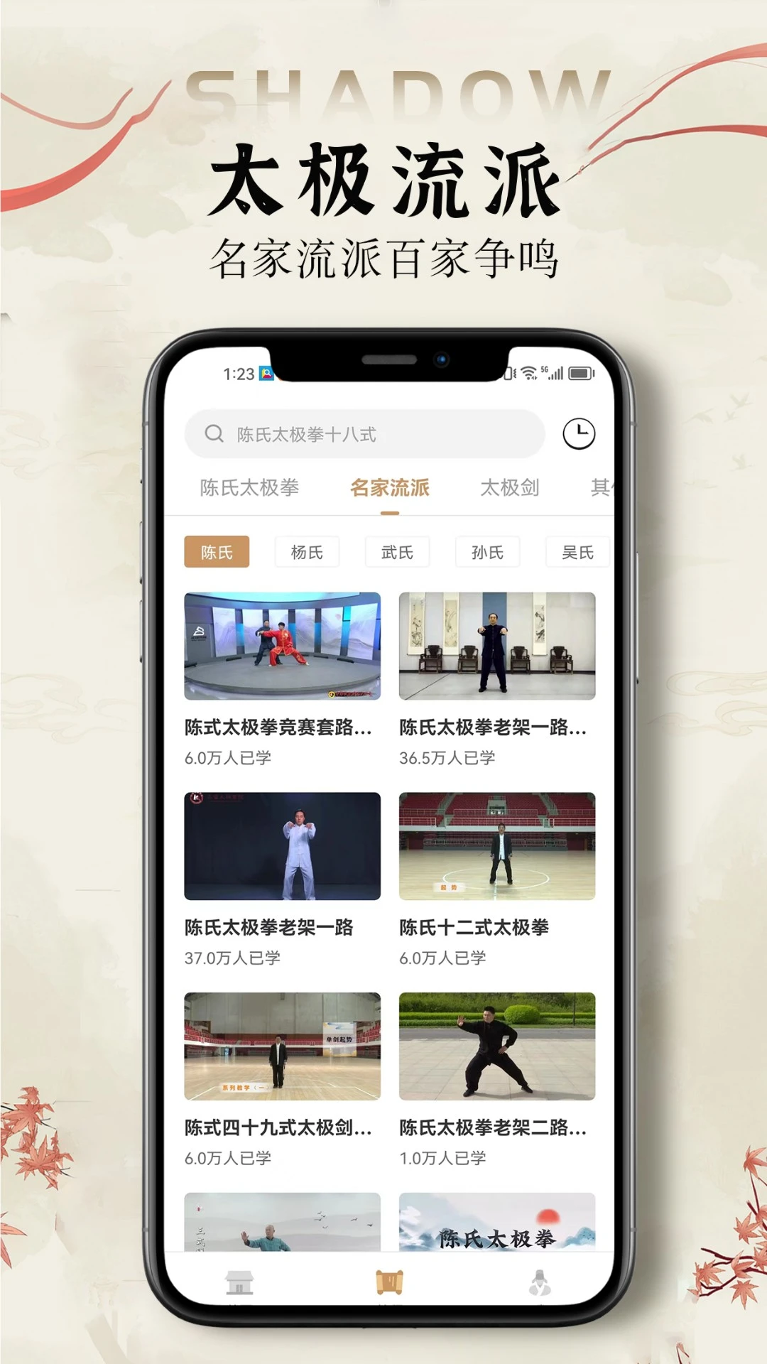 太极拳教学通软件封面