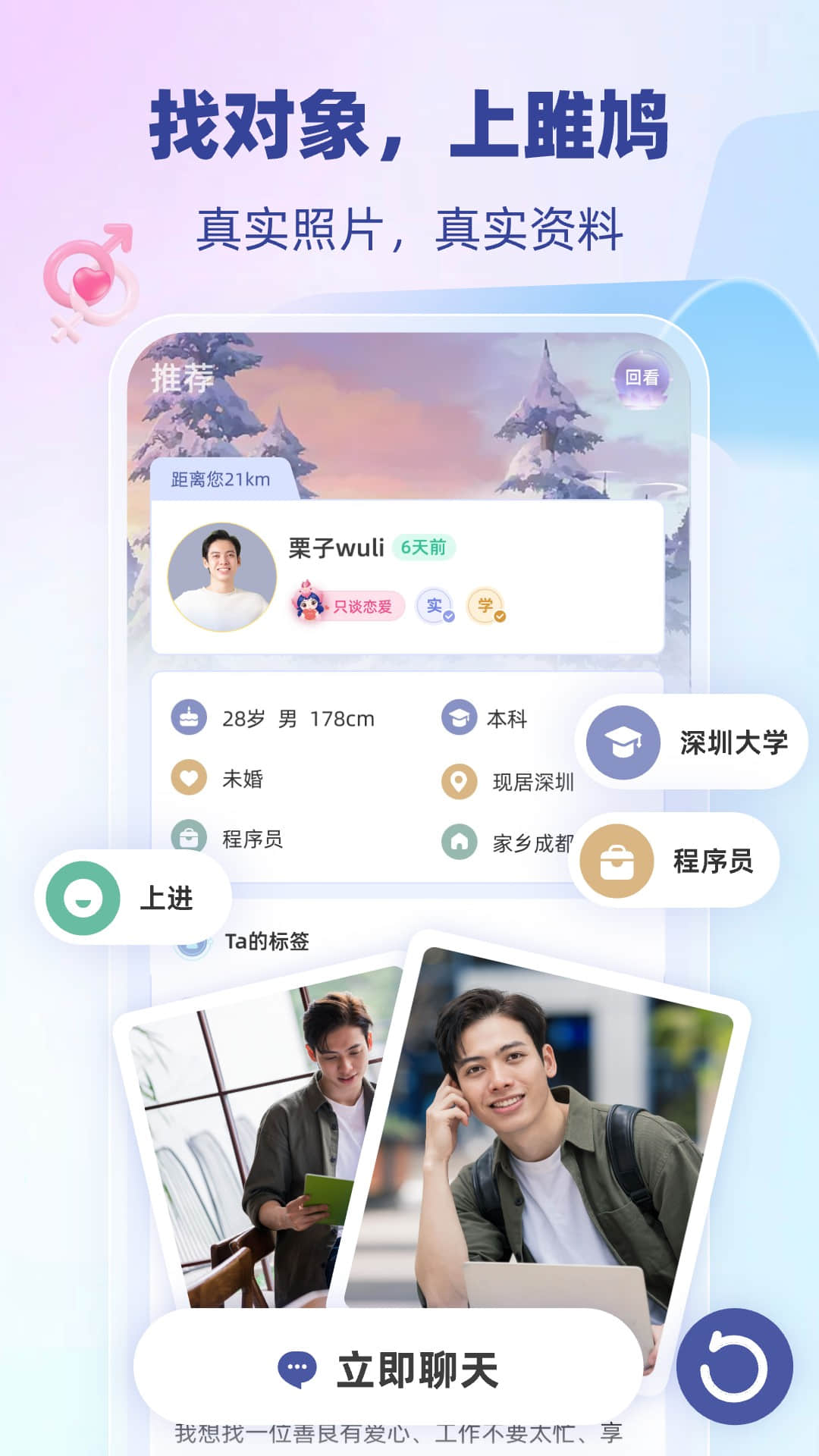 雎鸠软件封面