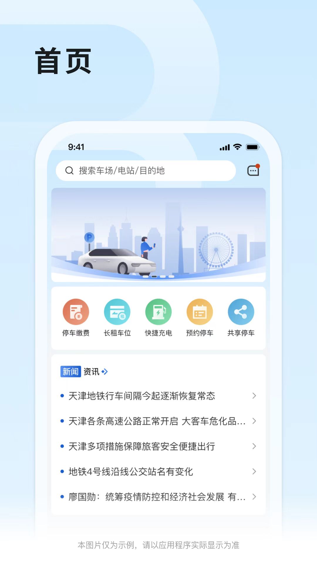 津停软件封面