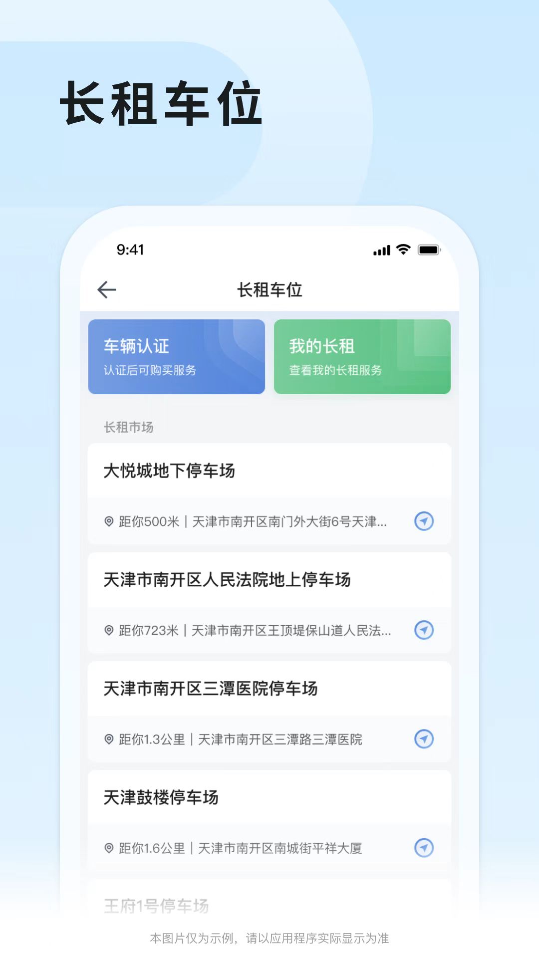 津停软件封面