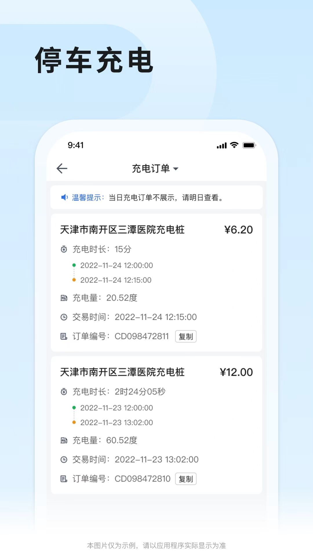 津停软件封面