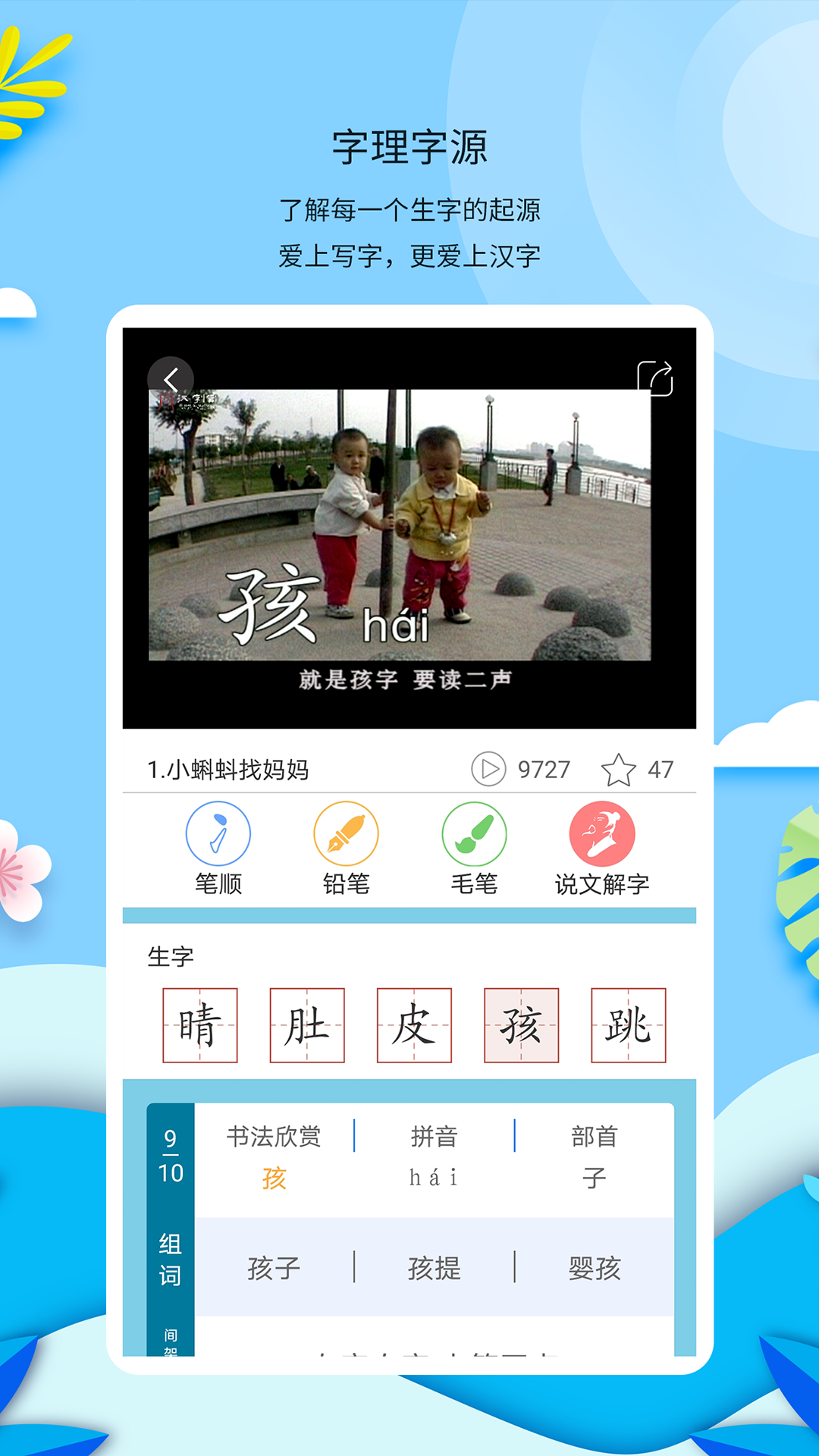 新汉字宫软件封面
