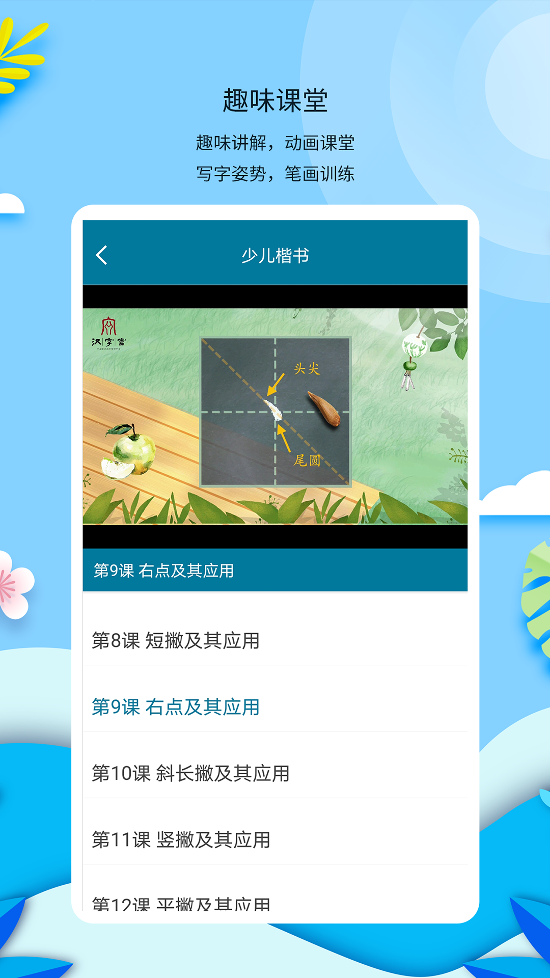 新汉字宫软件封面