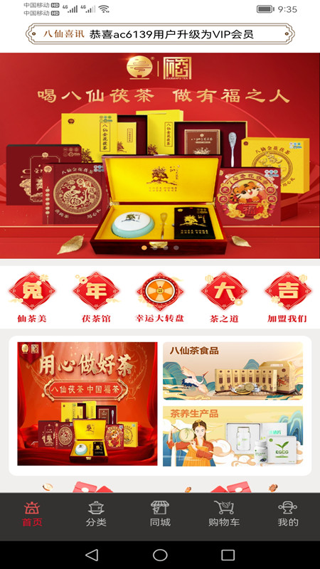 八仙茯茶馆第1张手机截图