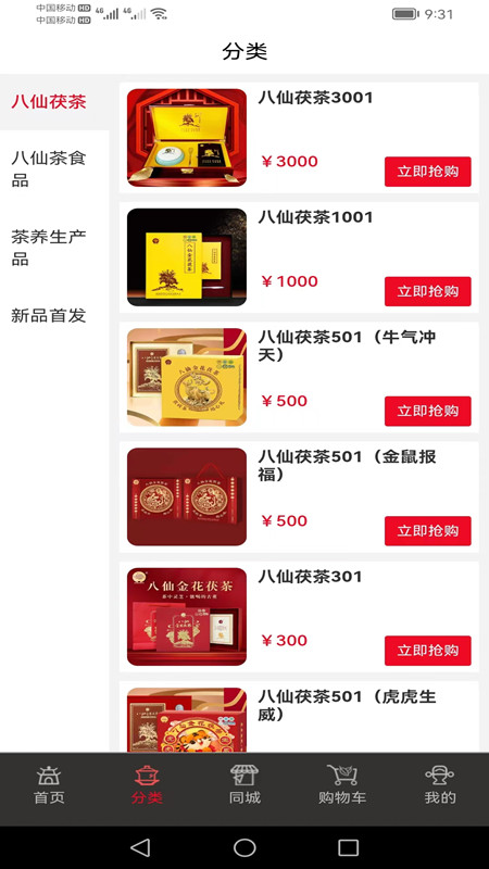 八仙茯茶馆第2张手机截图