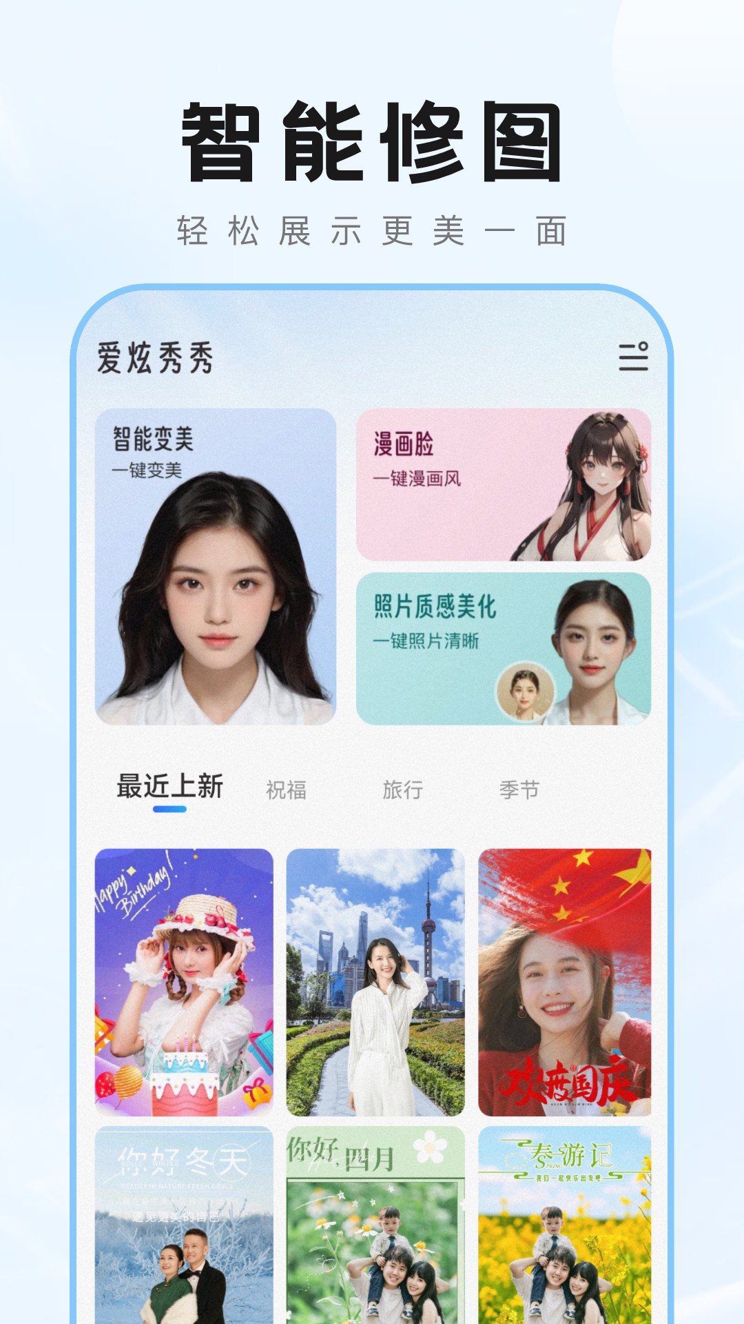 爱炫秀秀软件封面
