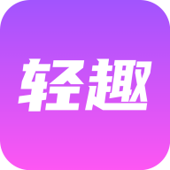 轻趣成人商城 v1.0.1 安卓版