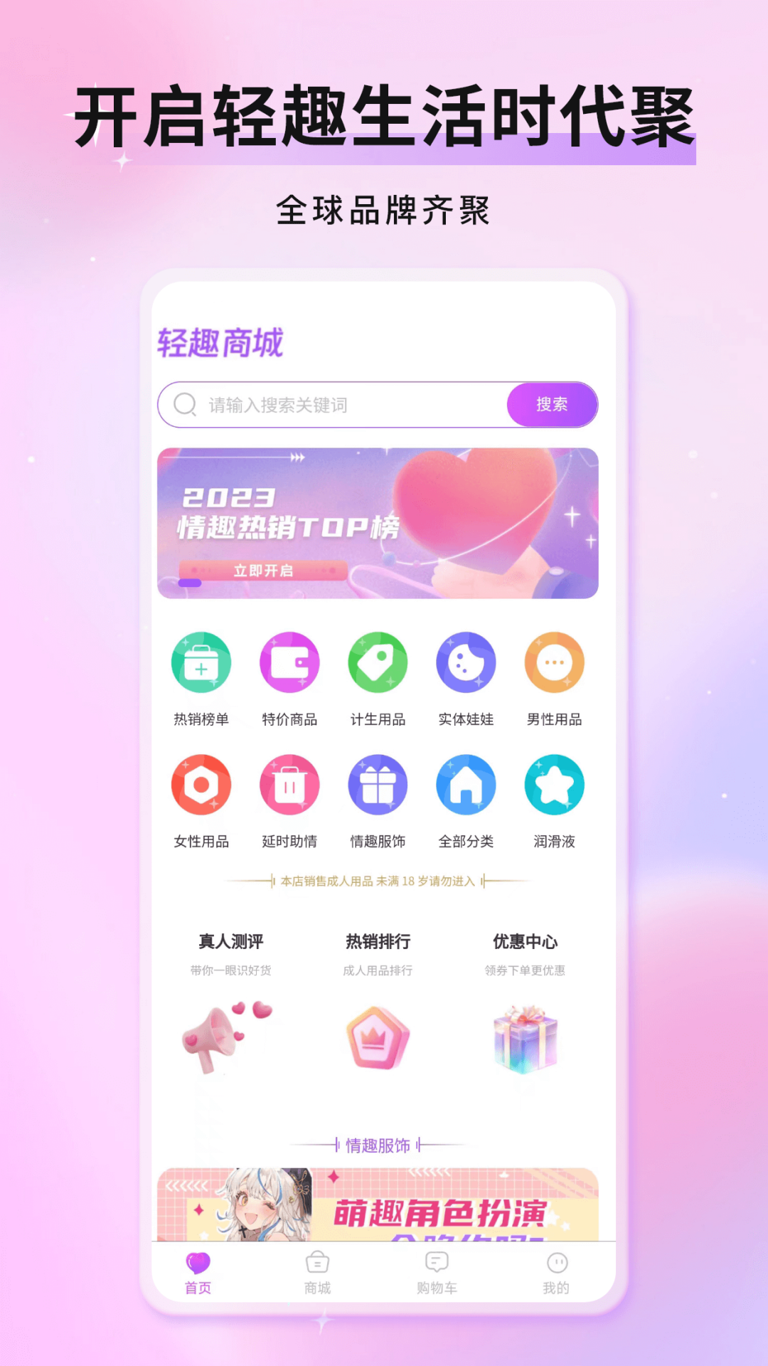 轻趣成人商城软件封面