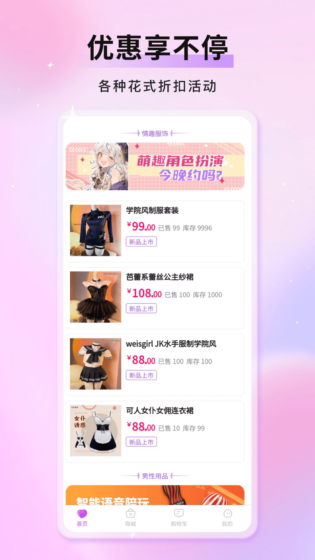 轻趣成人商城软件封面
