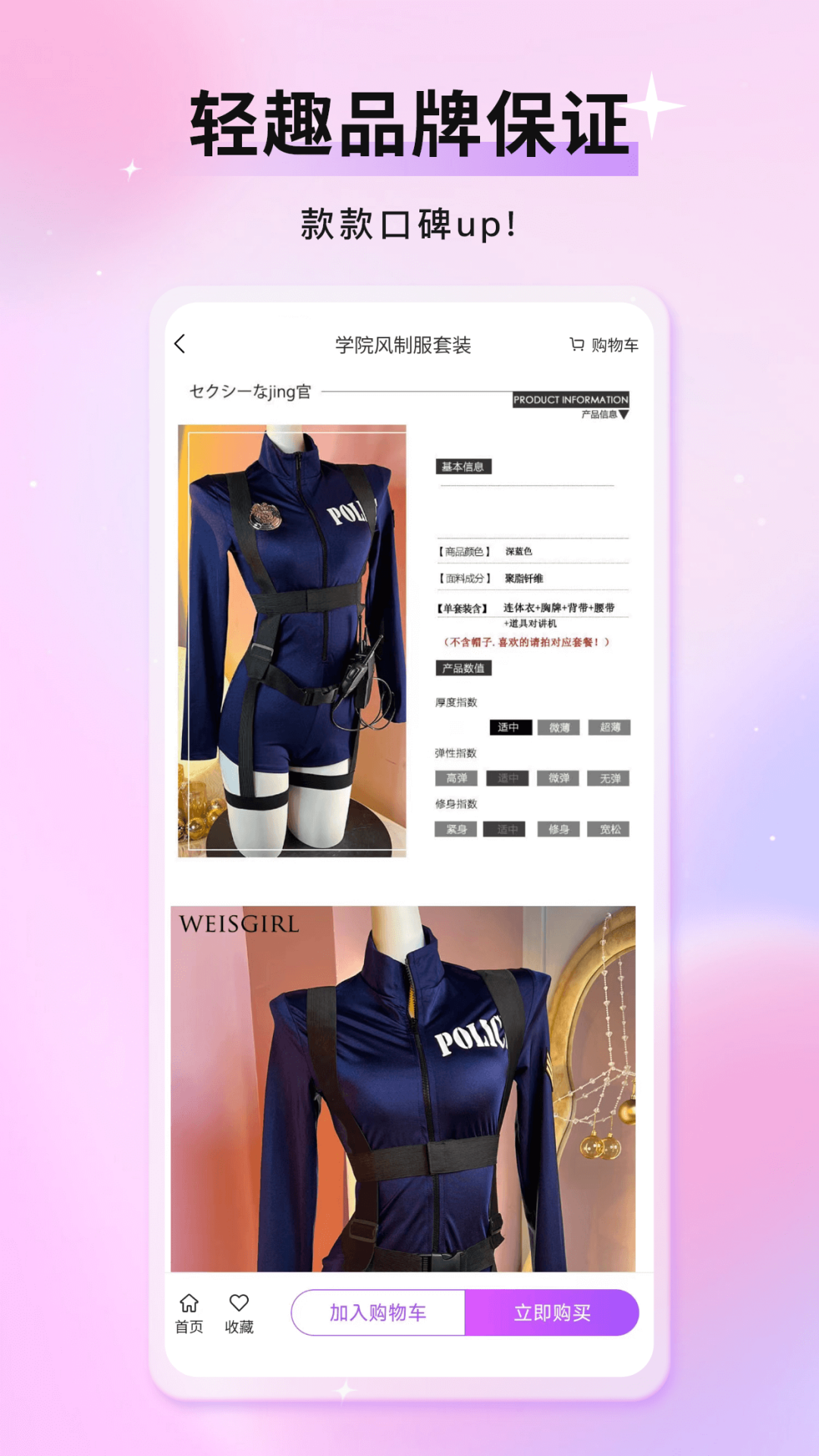 轻趣成人商城软件封面