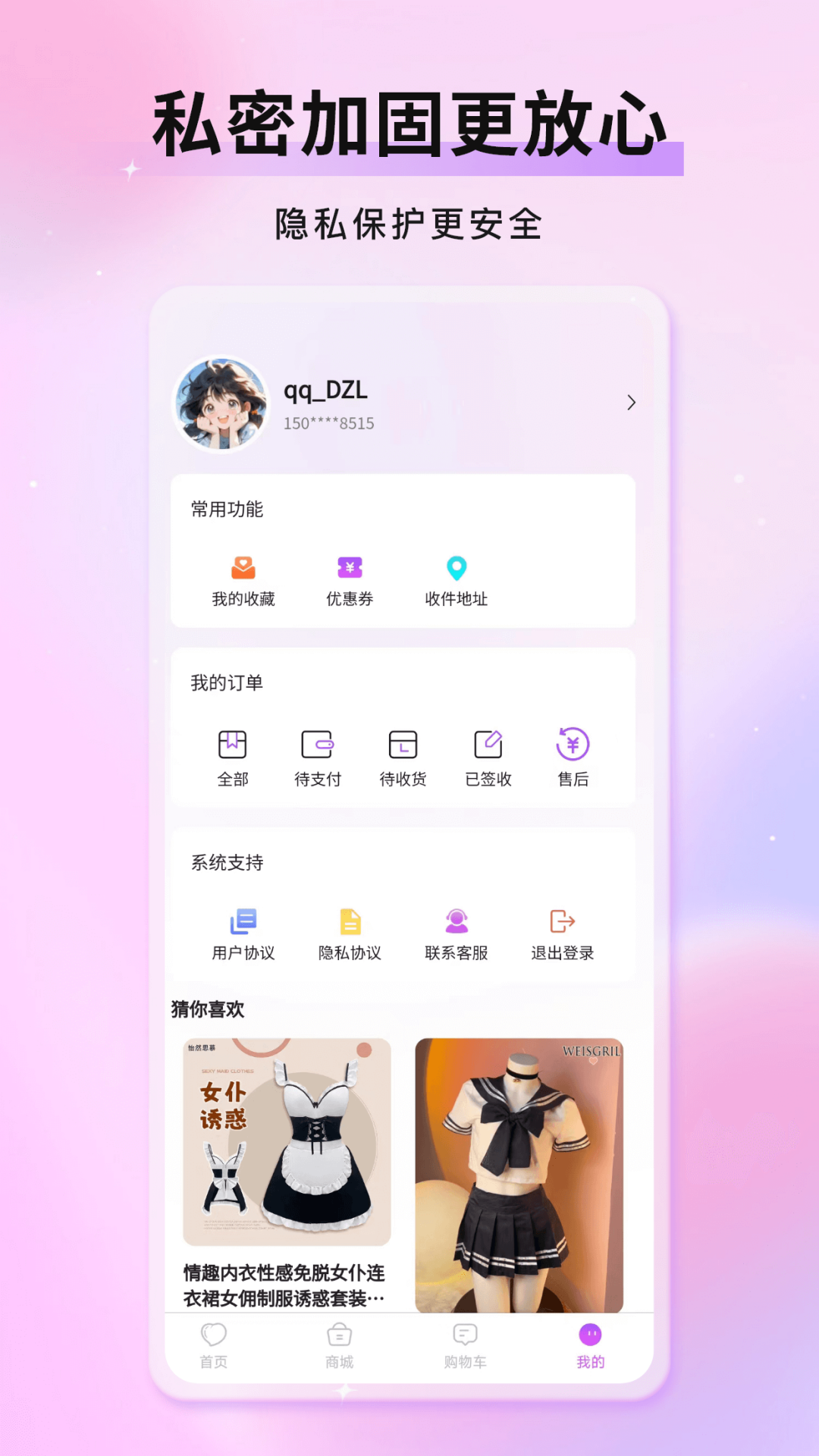 轻趣成人商城软件封面