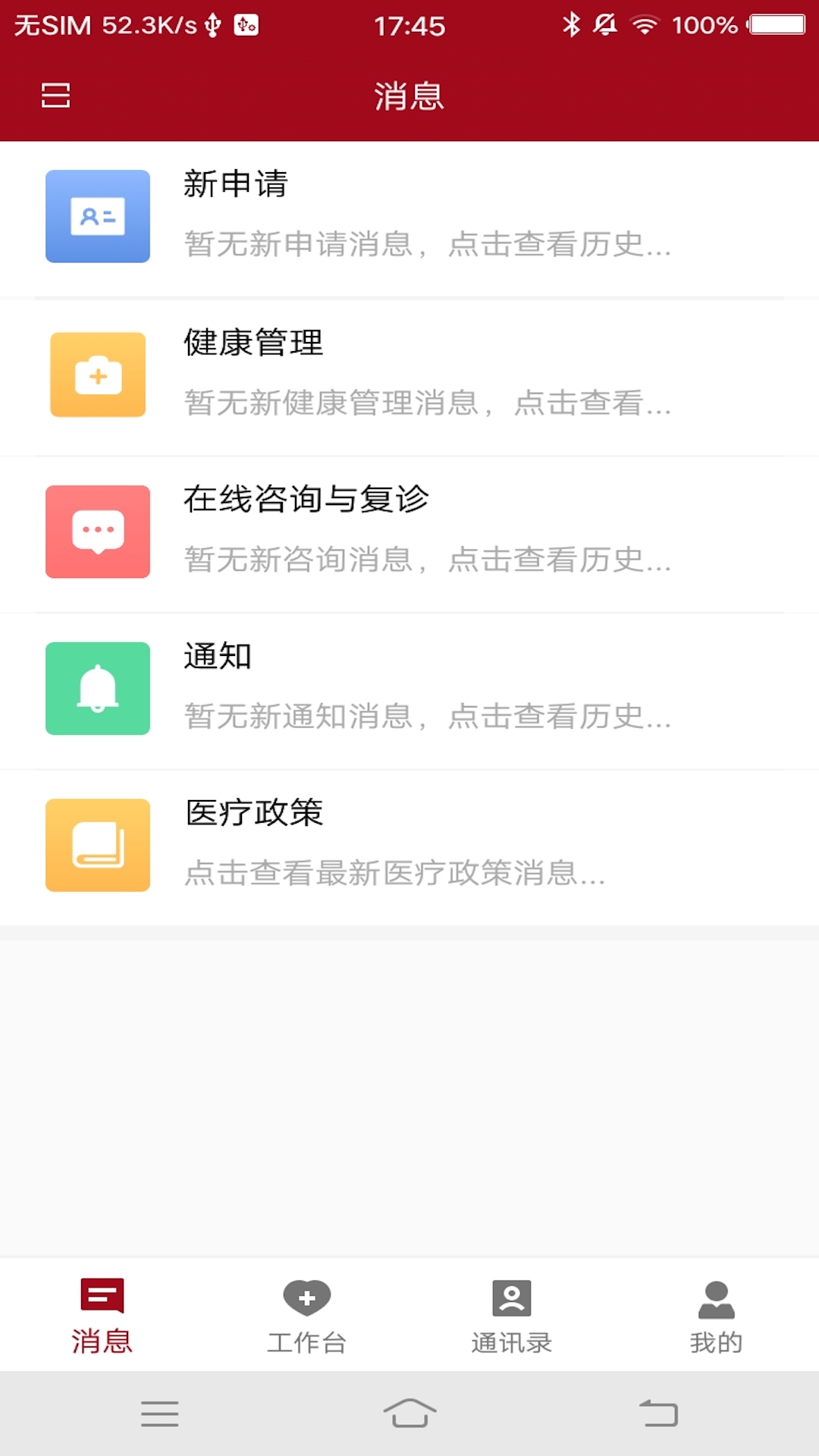 洛医通医生版软件封面