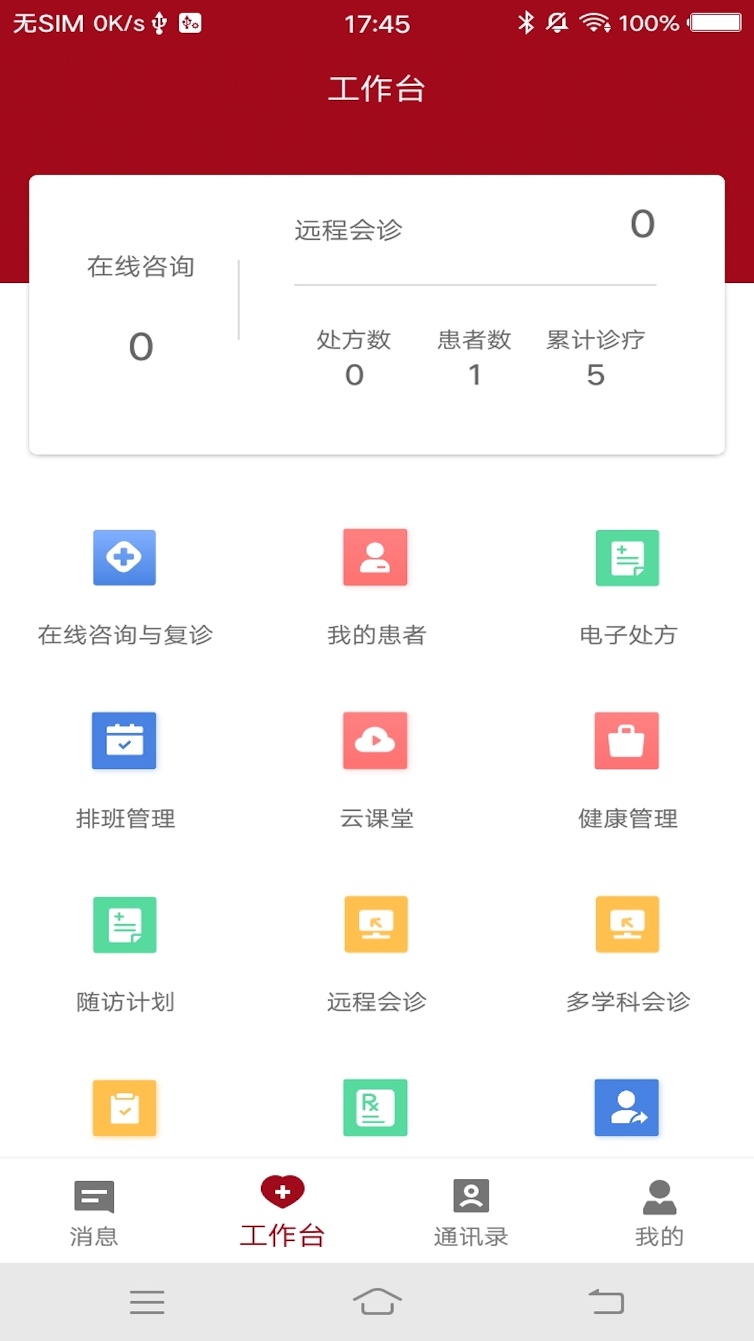 洛医通医生版软件封面