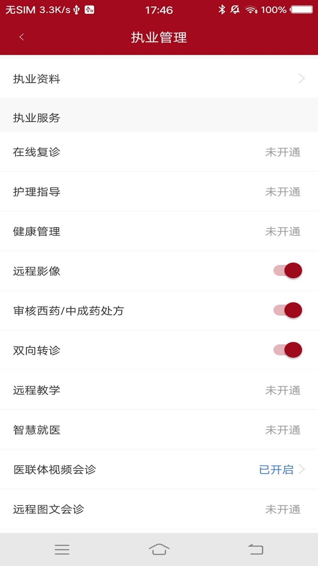 洛医通医生版软件封面