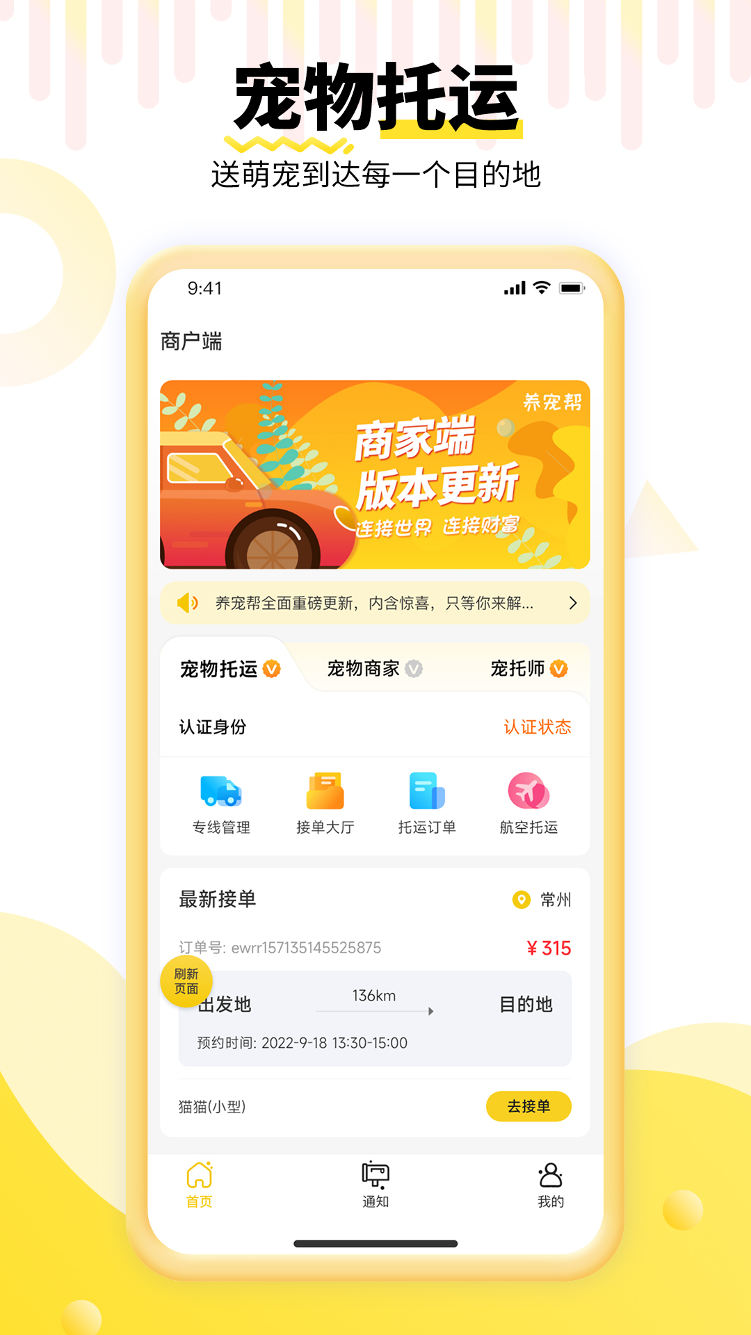 养宠帮商家端软件封面