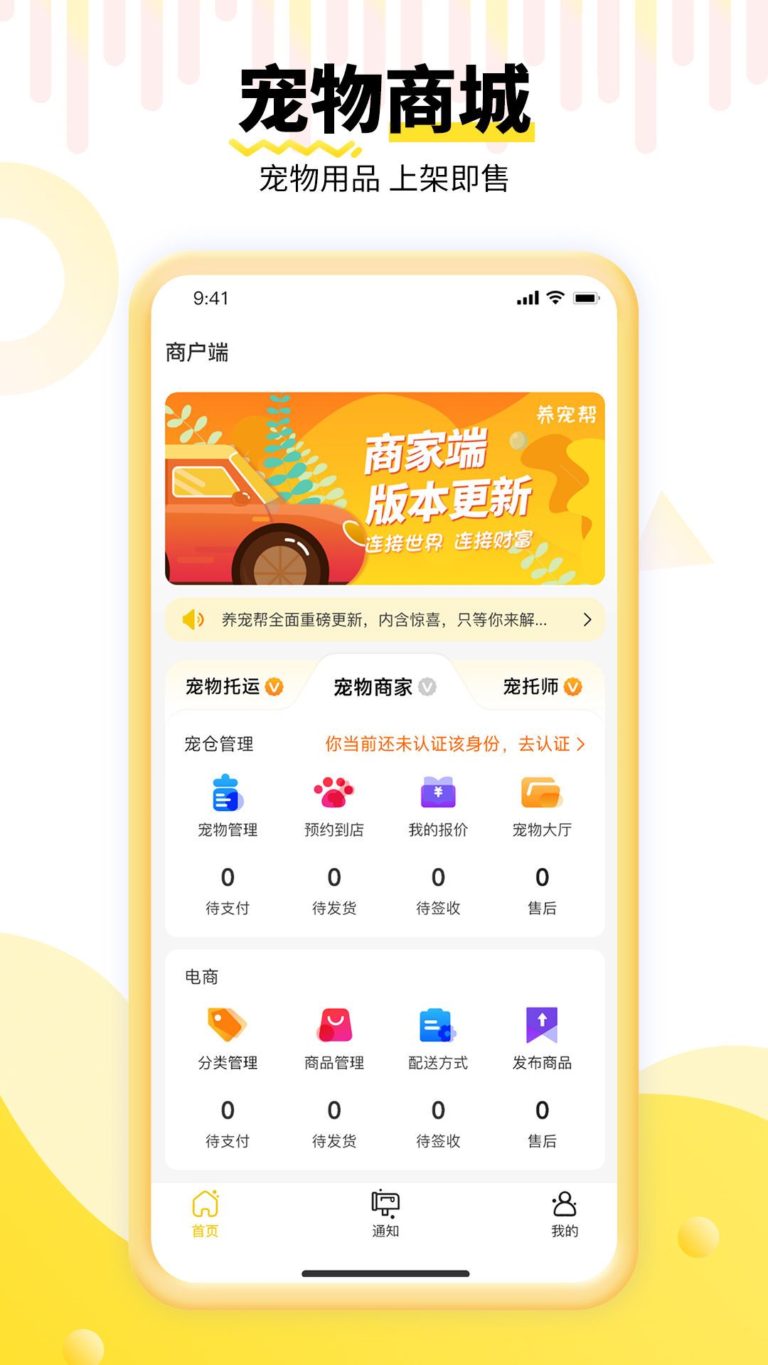 养宠帮商家端软件封面