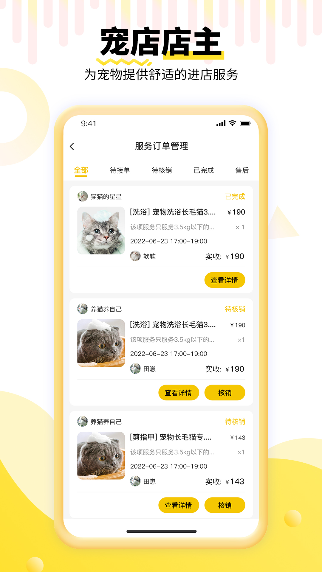 养宠帮商家端软件封面