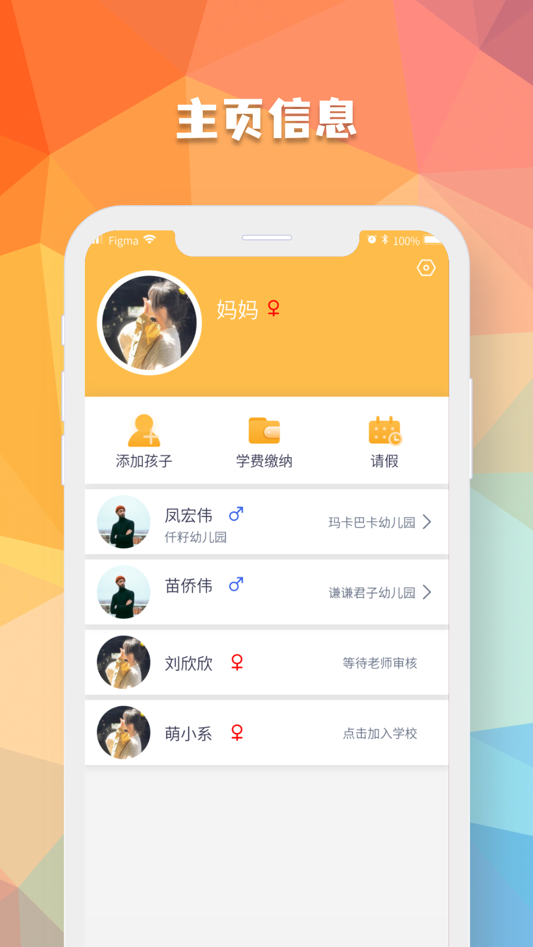 仟籽家长软件封面