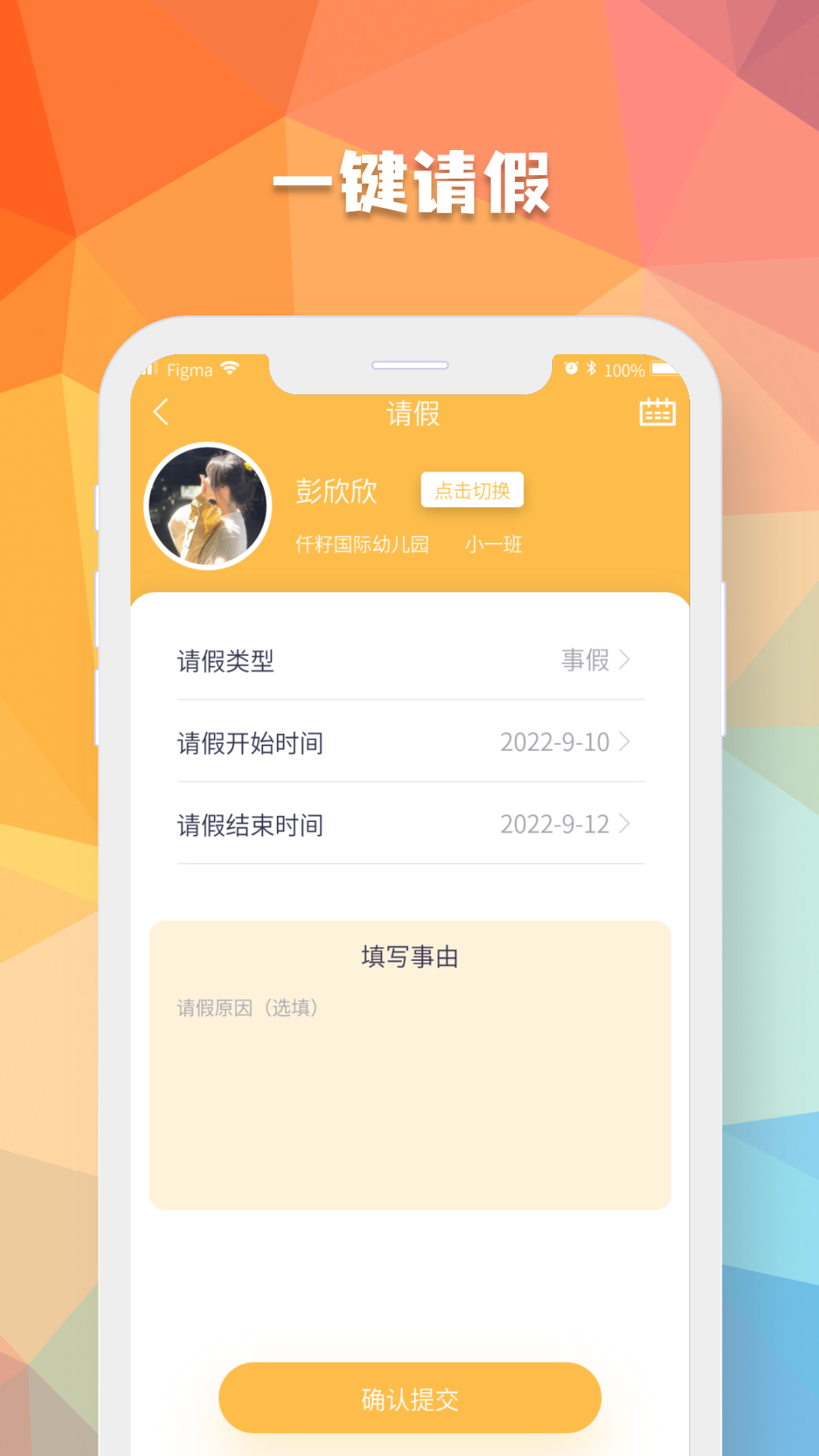 仟籽家长软件封面