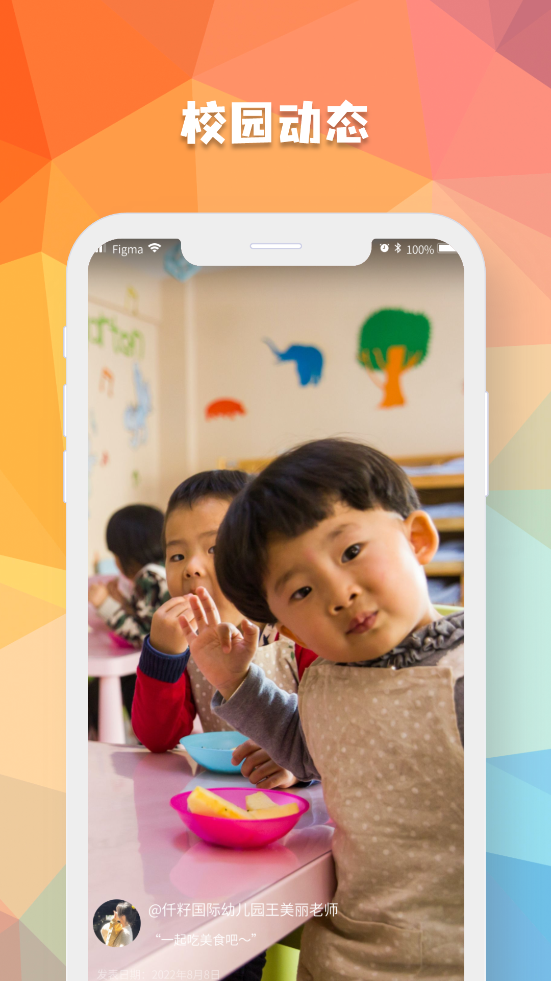 仟籽家长软件封面