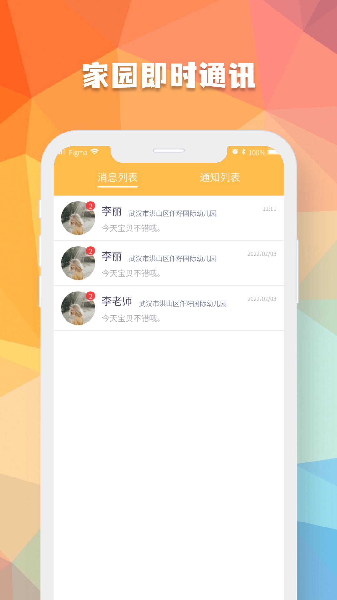 仟籽家长软件封面