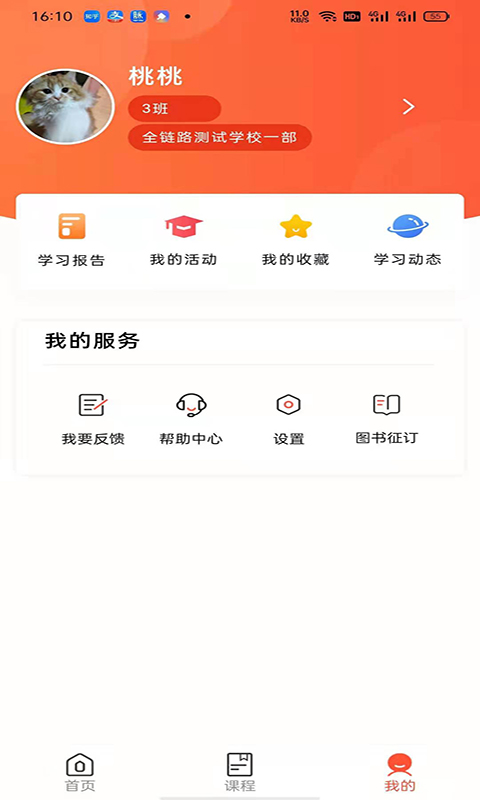 首师优字软件封面