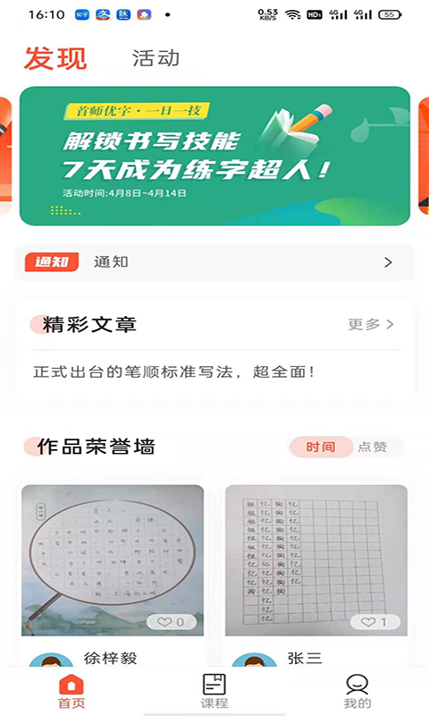 首师优字软件封面