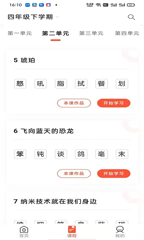 首师优字软件封面