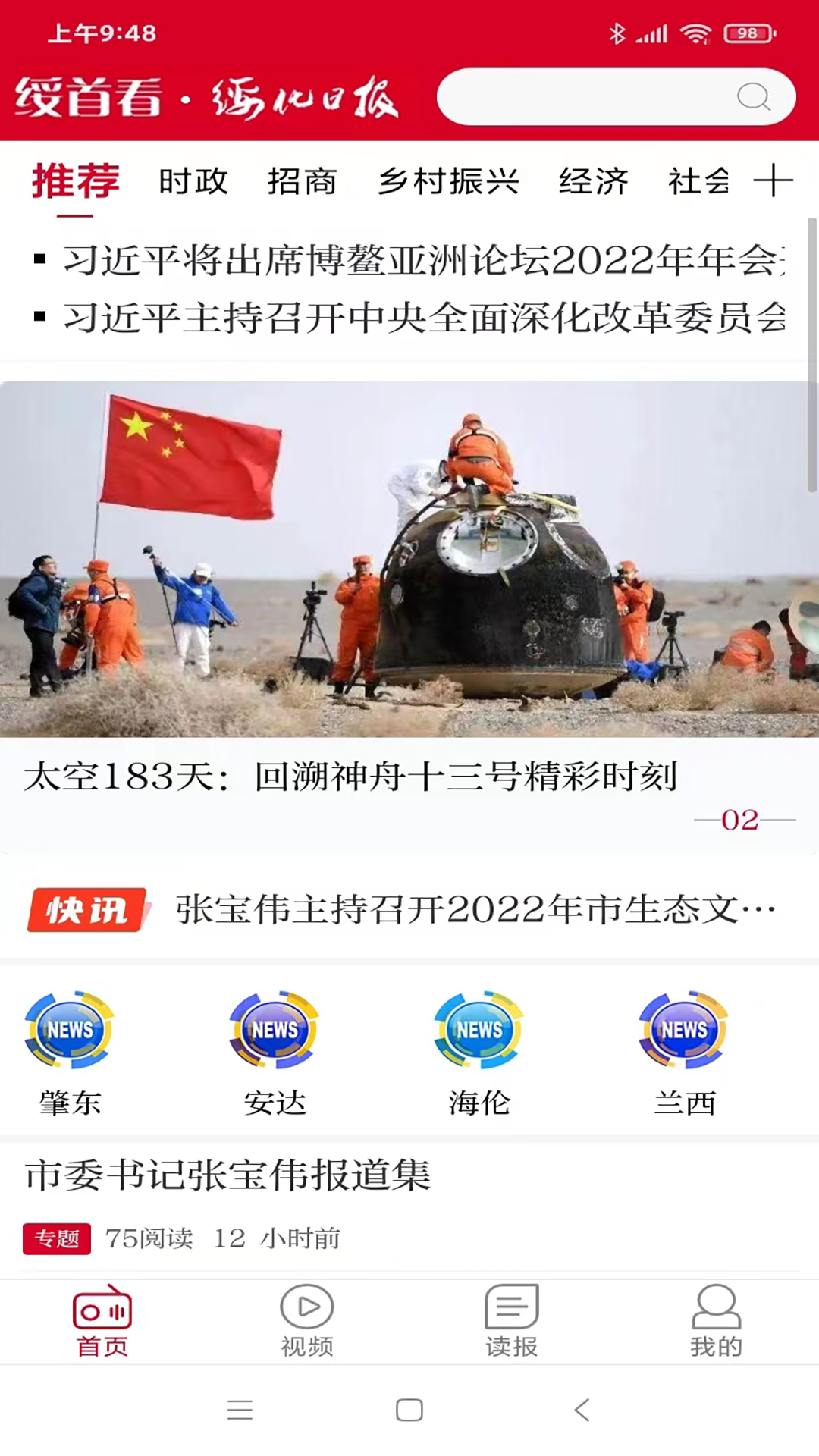 绥首看软件封面