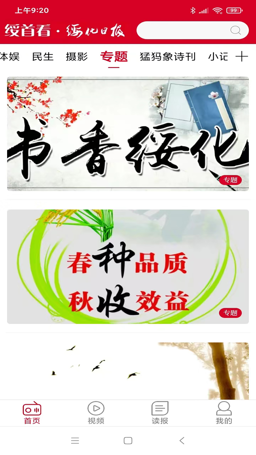 绥首看软件封面