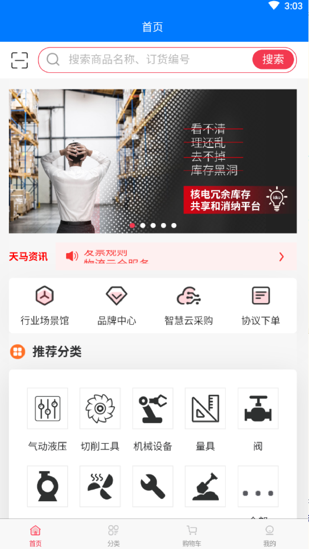 天马平台软件封面