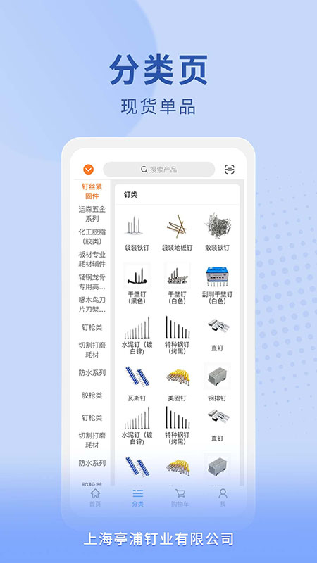 运森五金商城平台软件封面