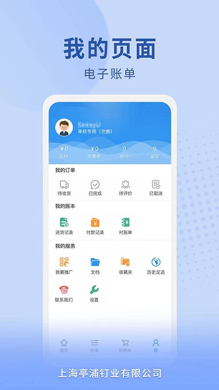 运森五金商城平台软件封面