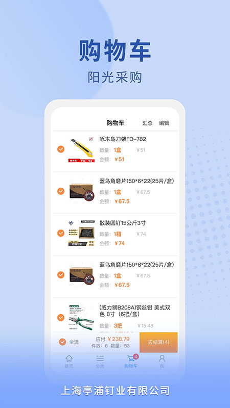 运森五金商城平台软件封面