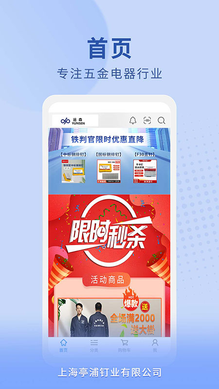 运森五金商城平台软件封面