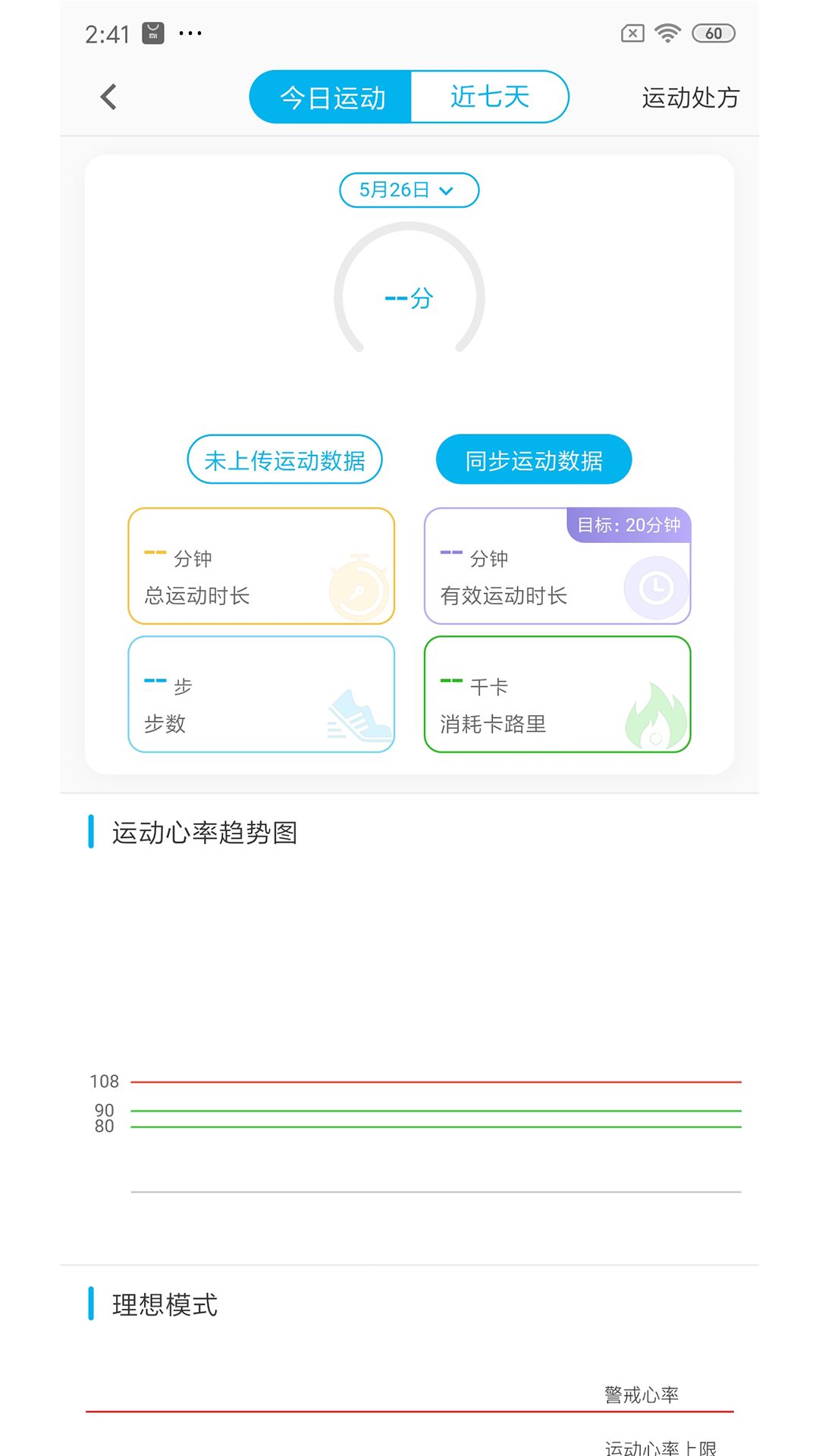 动亮健康专业版软件封面