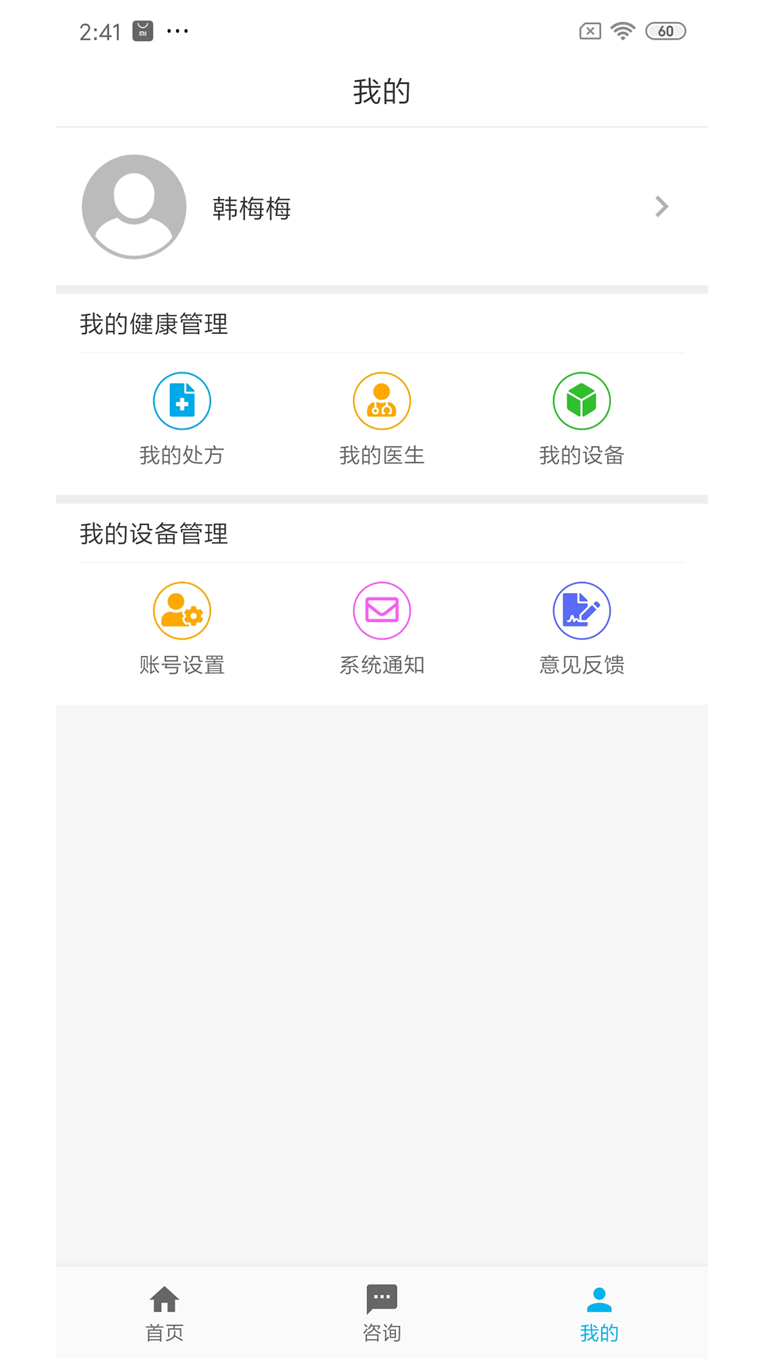 动亮健康专业版软件封面