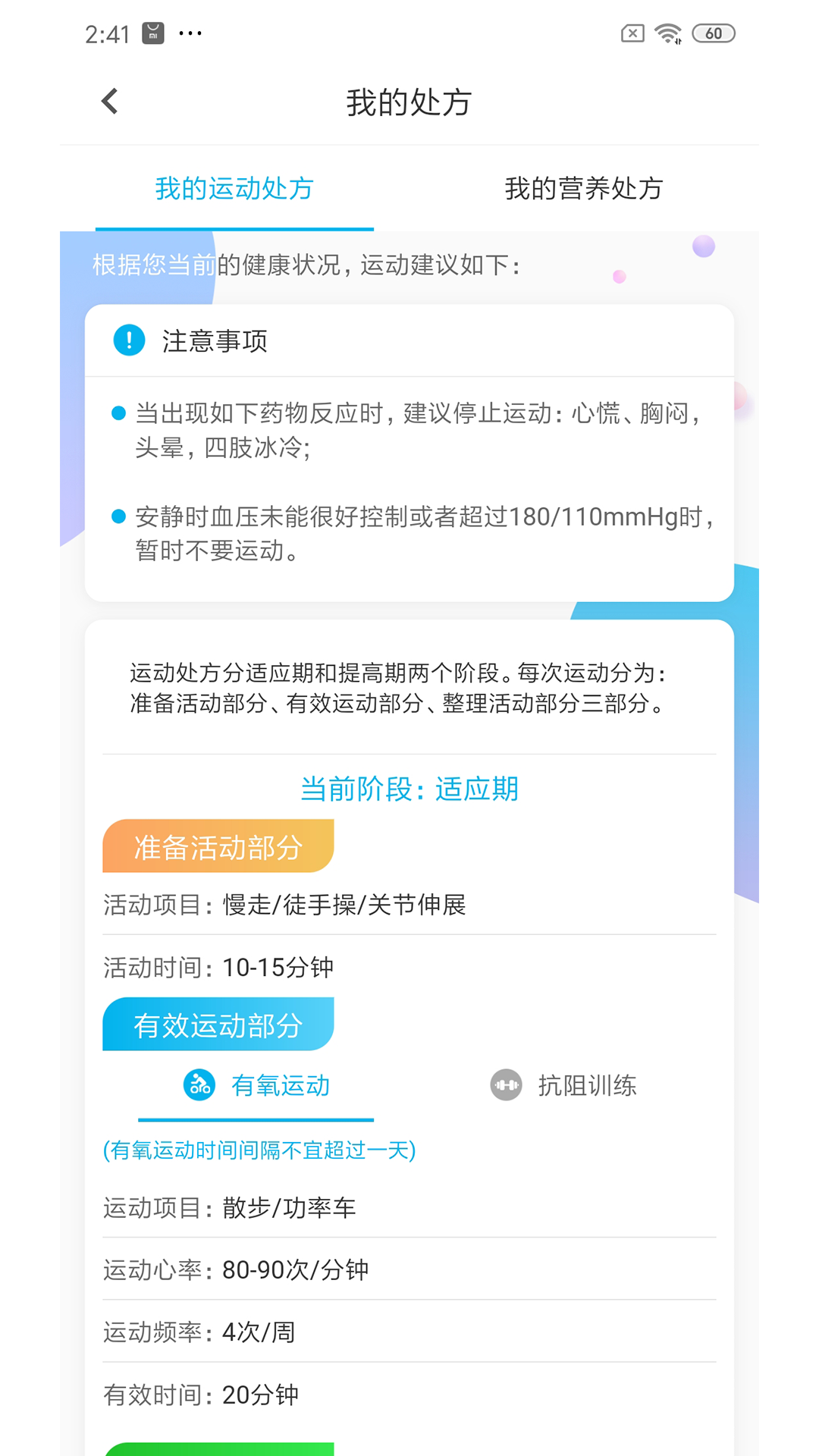 动亮健康专业版软件封面